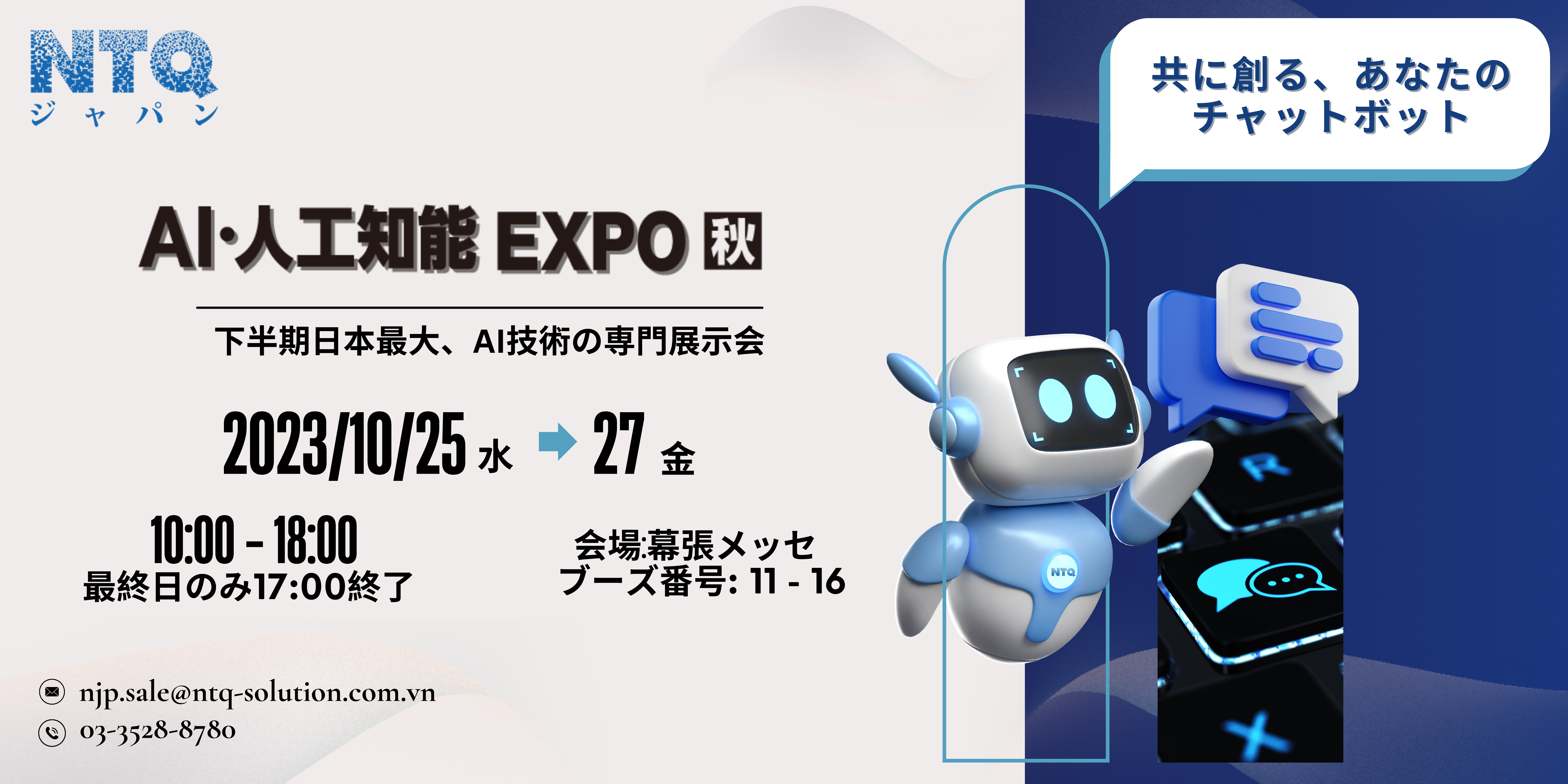 第4回AI・人工知能 Expo【秋】への出展のお知らせ