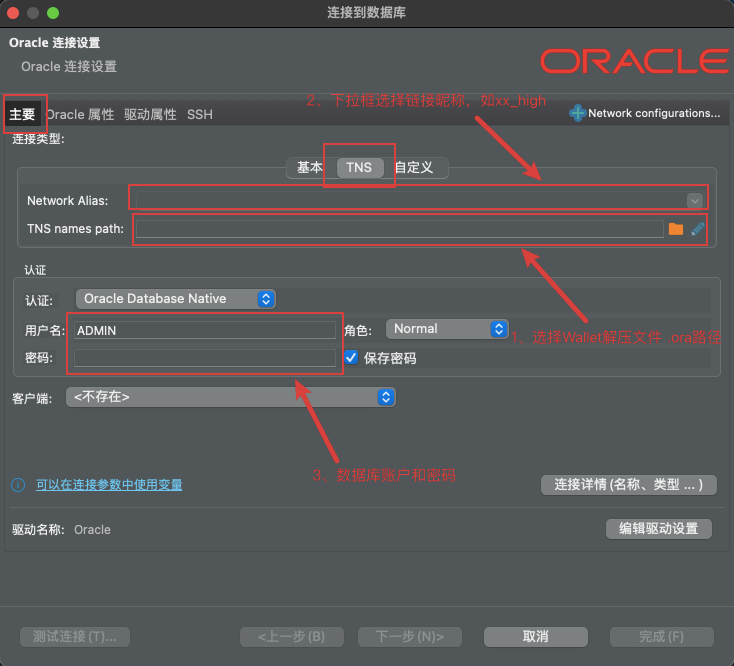 dbeaver设置TNS连接信息.png