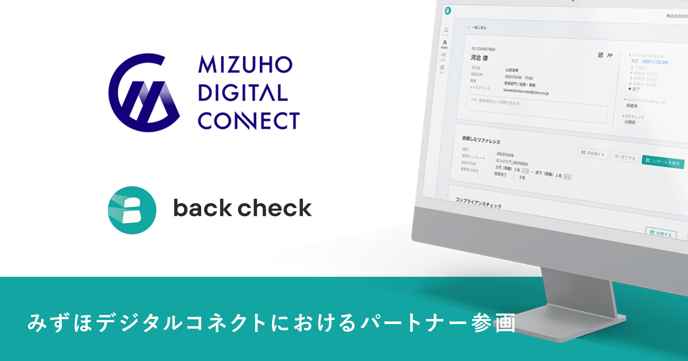 法人向けDX支援『みずほデジタルコネクト』に参画