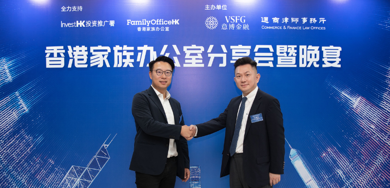 VSFG and FamilyOfficeHK of InvestHK join forces to organize roadshows to promote Hong Kong as a preferred destination of choice for global family offices