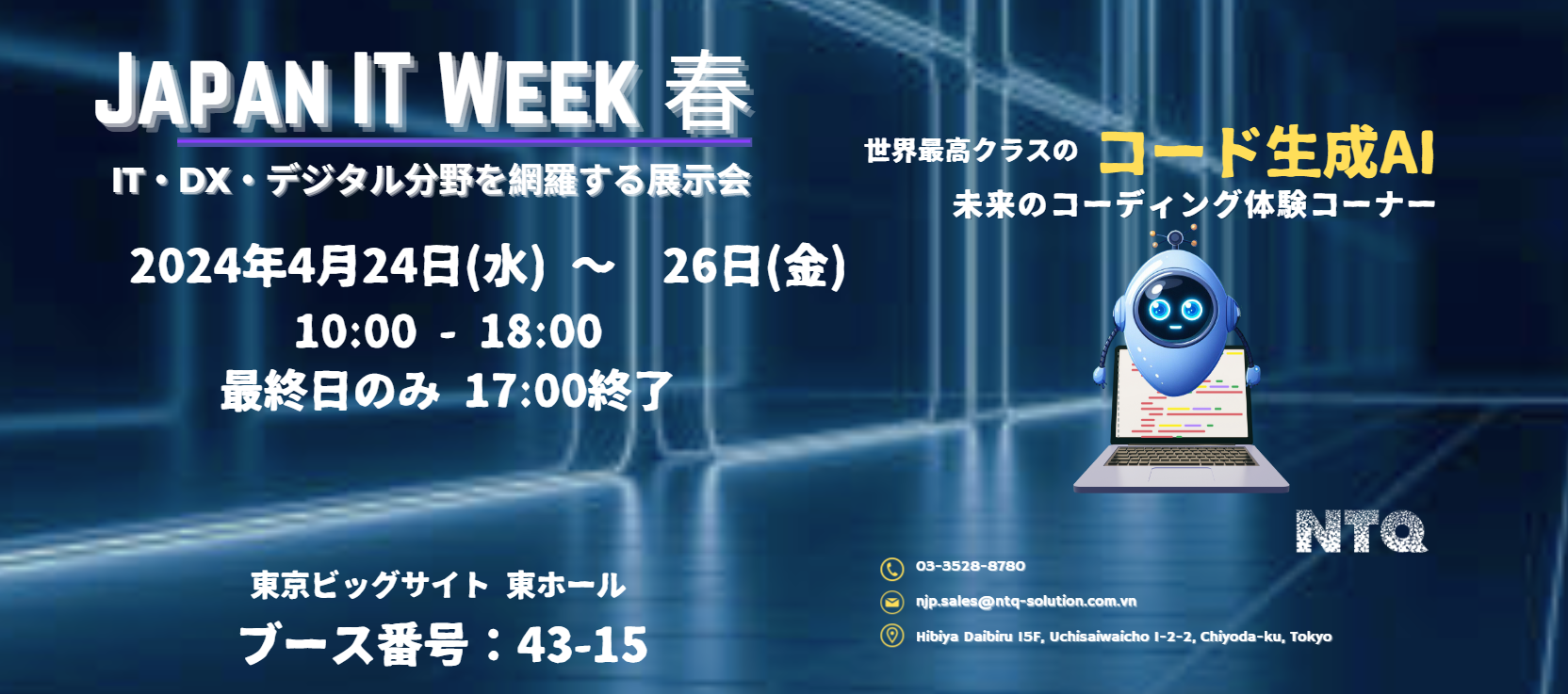 第33回Japan IT Week【春】への出展のお知らせ