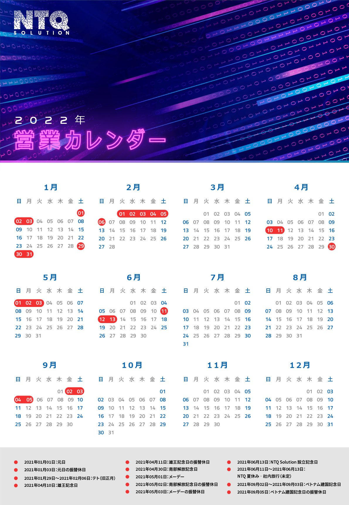 ベトナム開発センターの2022年 営業カレンダーのお知らせ