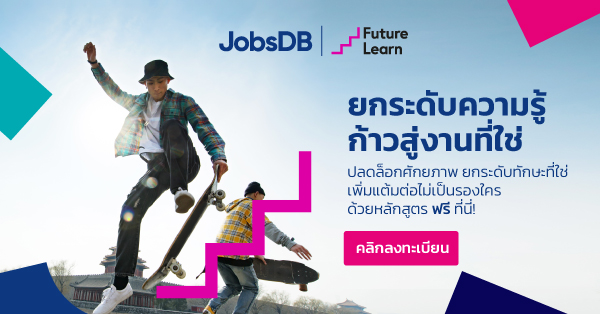 jobsdb x futurelearn