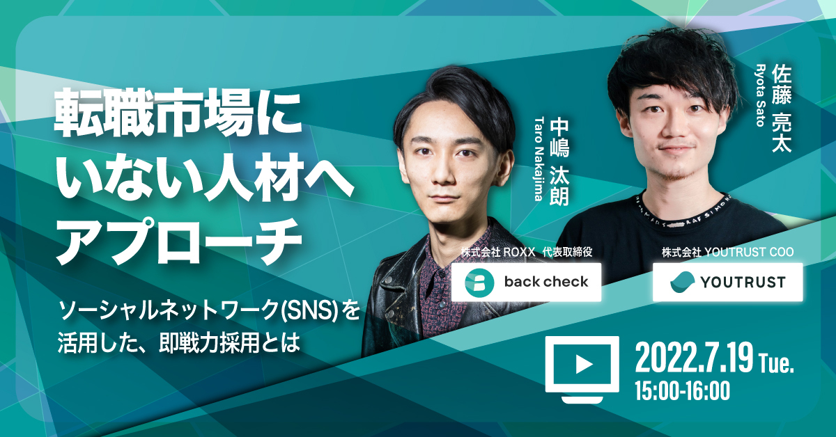 転職市場にいない人材へアプローチ 〜ソーシャルネットワーク(SNS)を活用した、即戦力採用とは〜