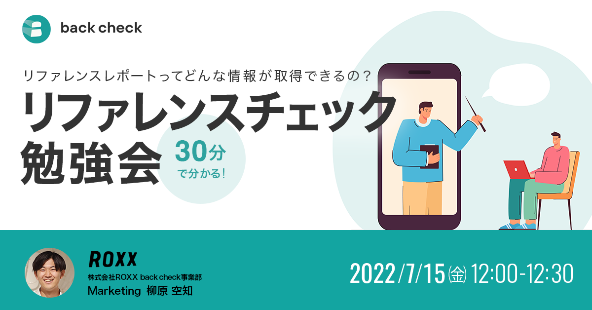 30分で分かる!リファレンスチェック勉強会 ~リファレンスレポートってどんな情報が取得できるの ? ~