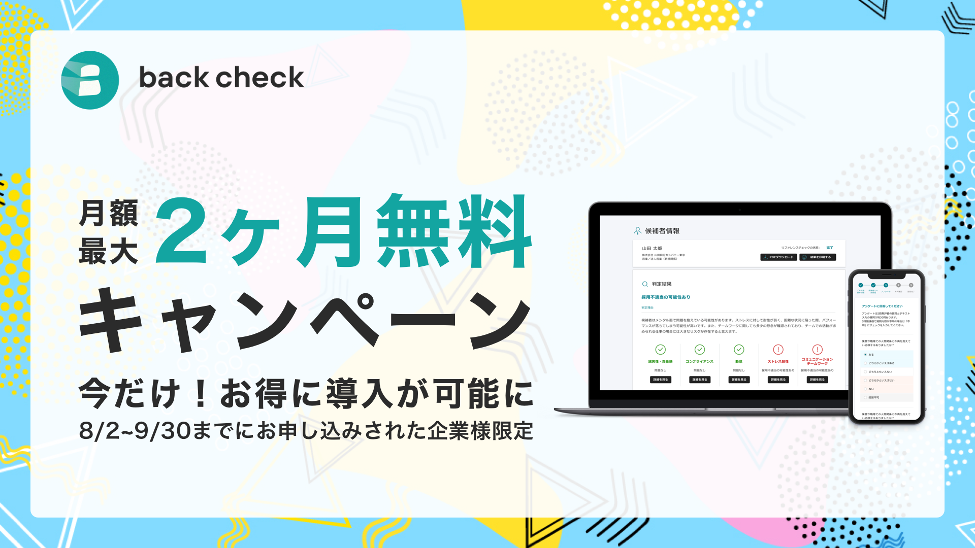 月額最大2ヶ月無料キャンペーン実施中！！