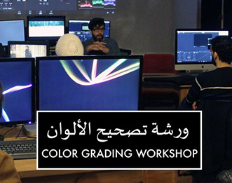 Color Grading Workshop with Jorge Piquer Rodriguez