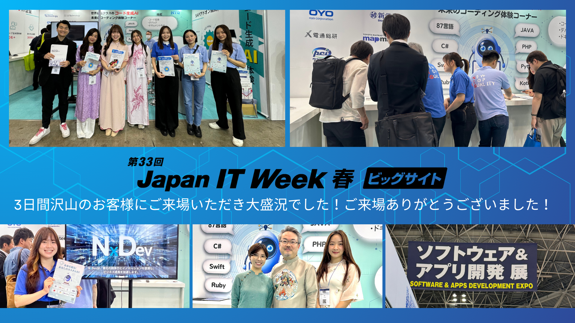 NTQジャパンはJapan IT Week【春】でコード生成AIのデモを行い多くの方の関心を寄せました！