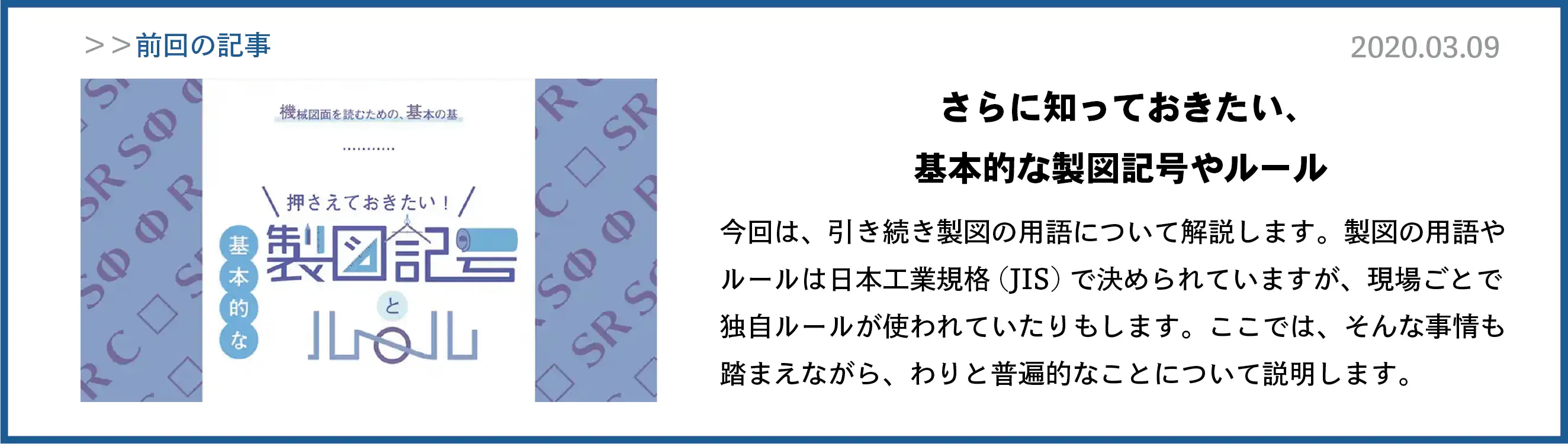 これはどういう意味なの と思わず聞きたくなる製図記号 機械図面を読むための 基本の基 4