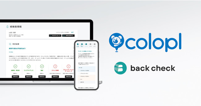 【月額制リファレンスチェックサービスback check】コロプラにて導入へ