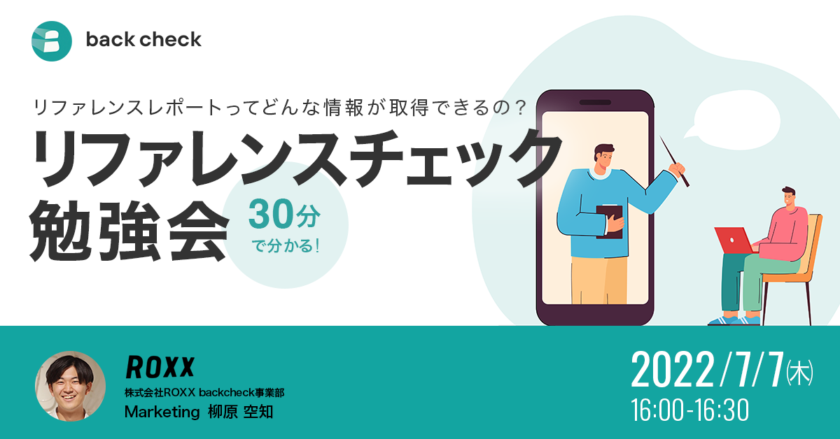30分で分かる!リファレンスチェック勉強会 ~リファレンスレポートってどんな情報が取得できるの ? ~