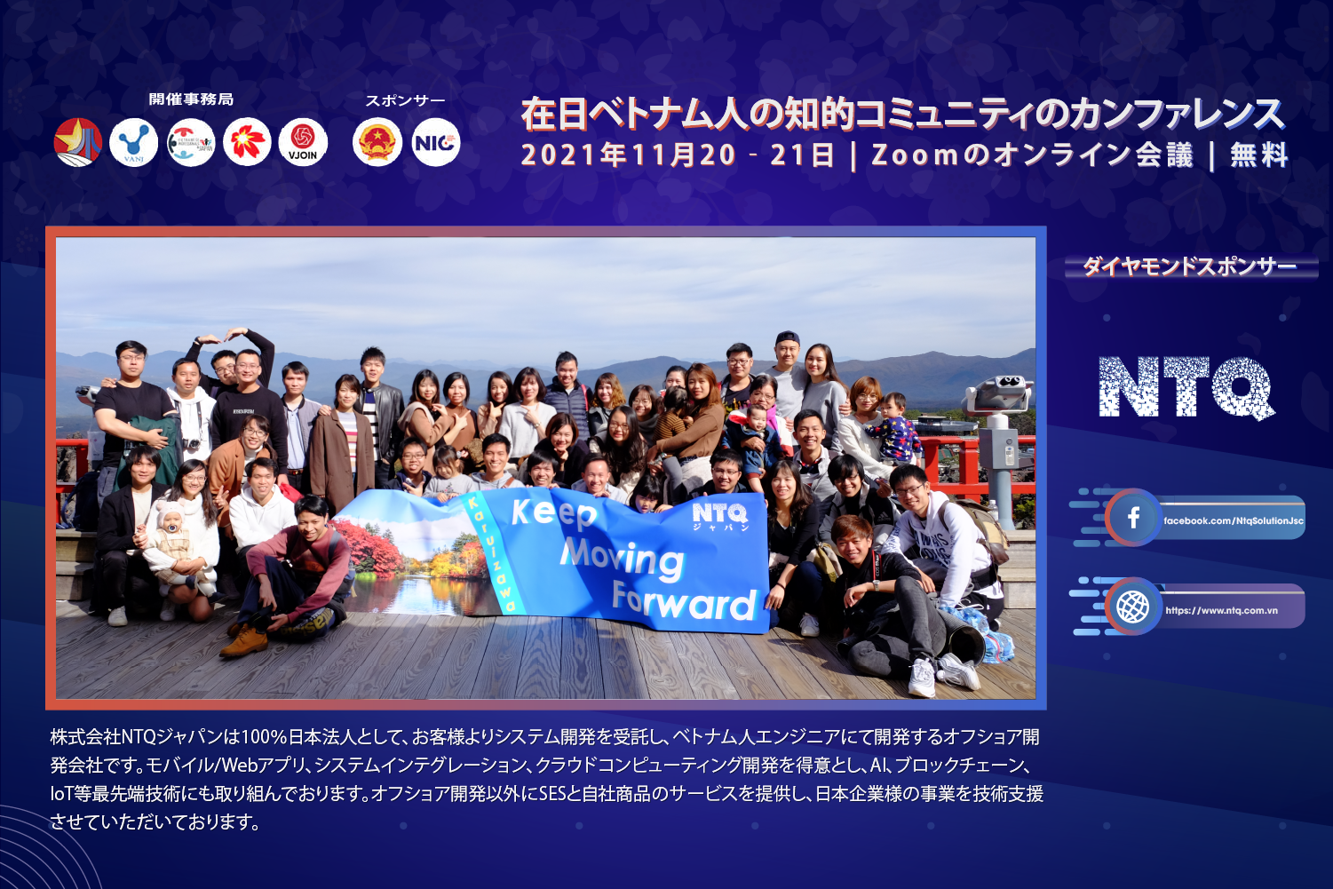 「Vietnam Summit in Japan 2021」へ協賛及び登壇