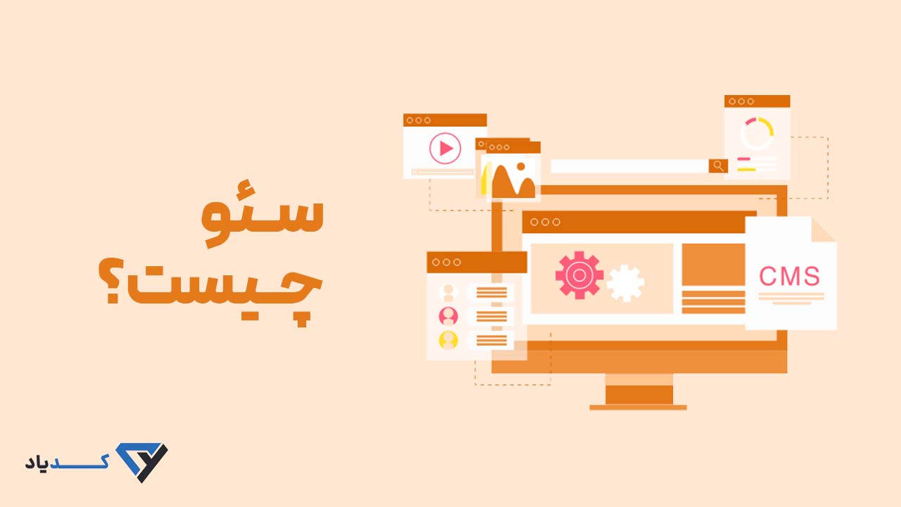 what-is-seo