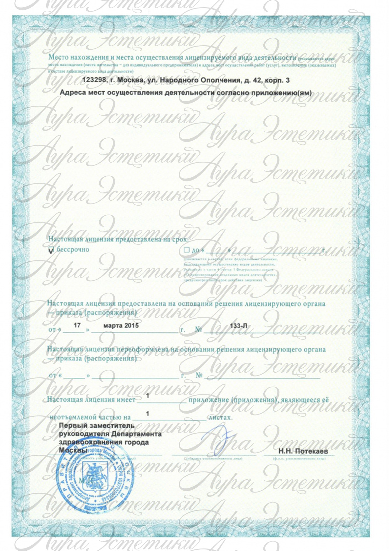 Лицензия-№-ЛО-77-01-009905,-лист-3