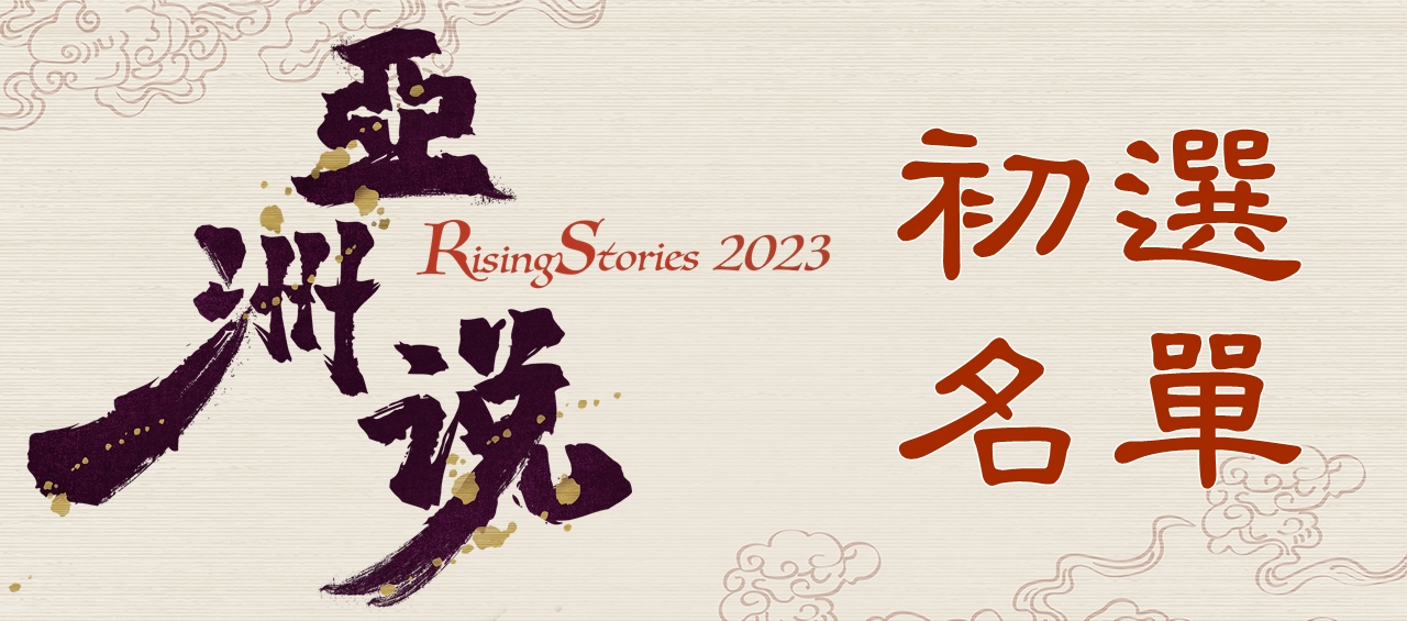 The shortlist for the RisingStories 2023 Top 50