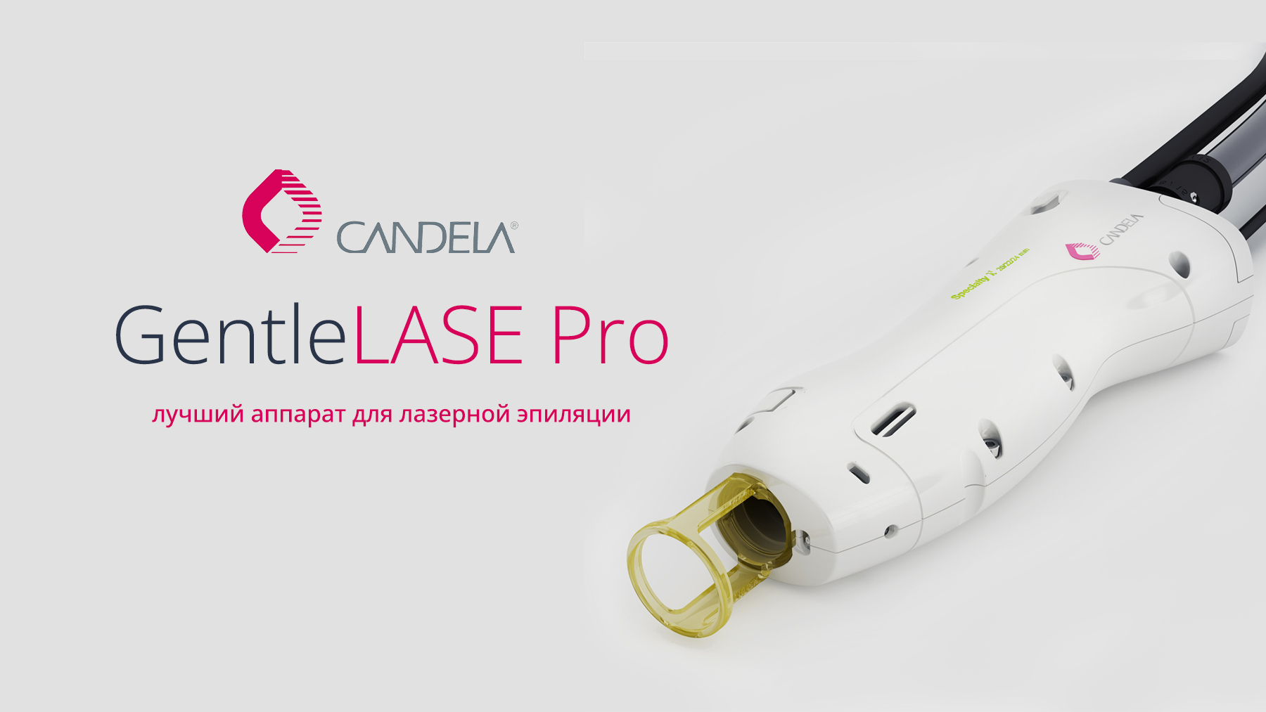 Эпиляция Candela GentleLASE Pro для мужчин 