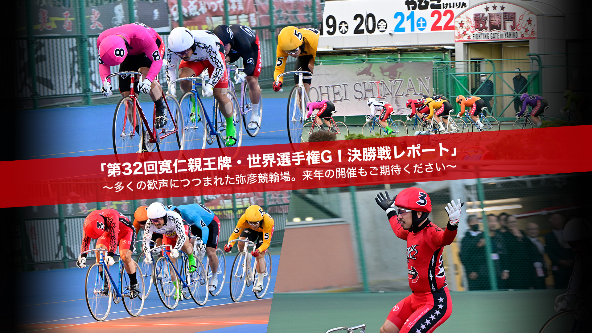 第32回 寬仁親王牌・世界選手権記念トーナメント 特設サイト