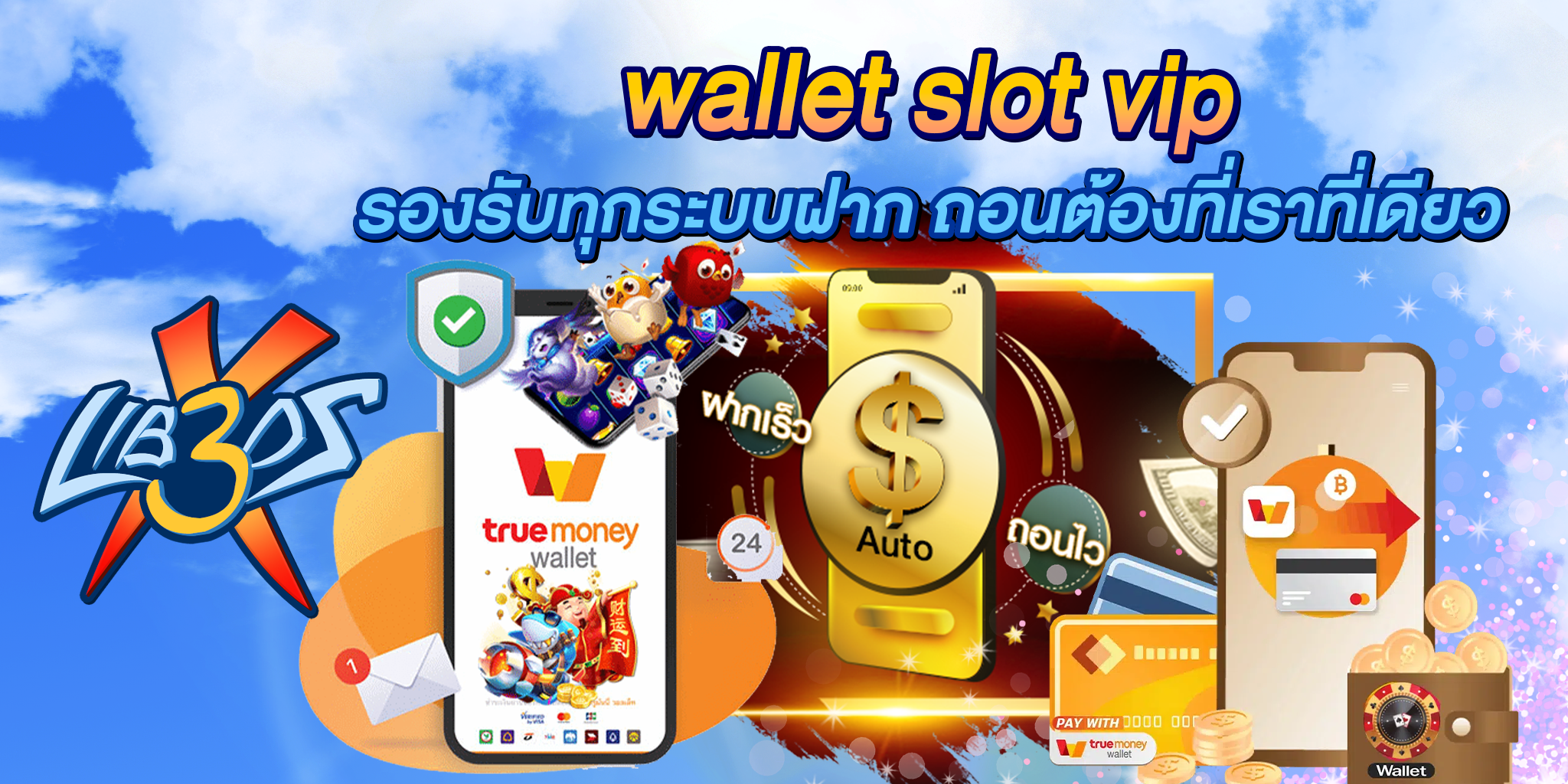 wallet-slot-vip