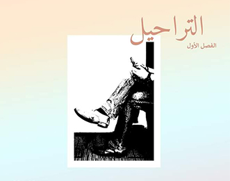 صور العمل - التراحيل 