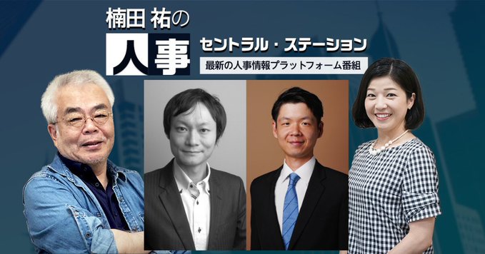 資生堂における採用ミスマッチ防止のためのback check活用事例が人事情報番組にて紹介