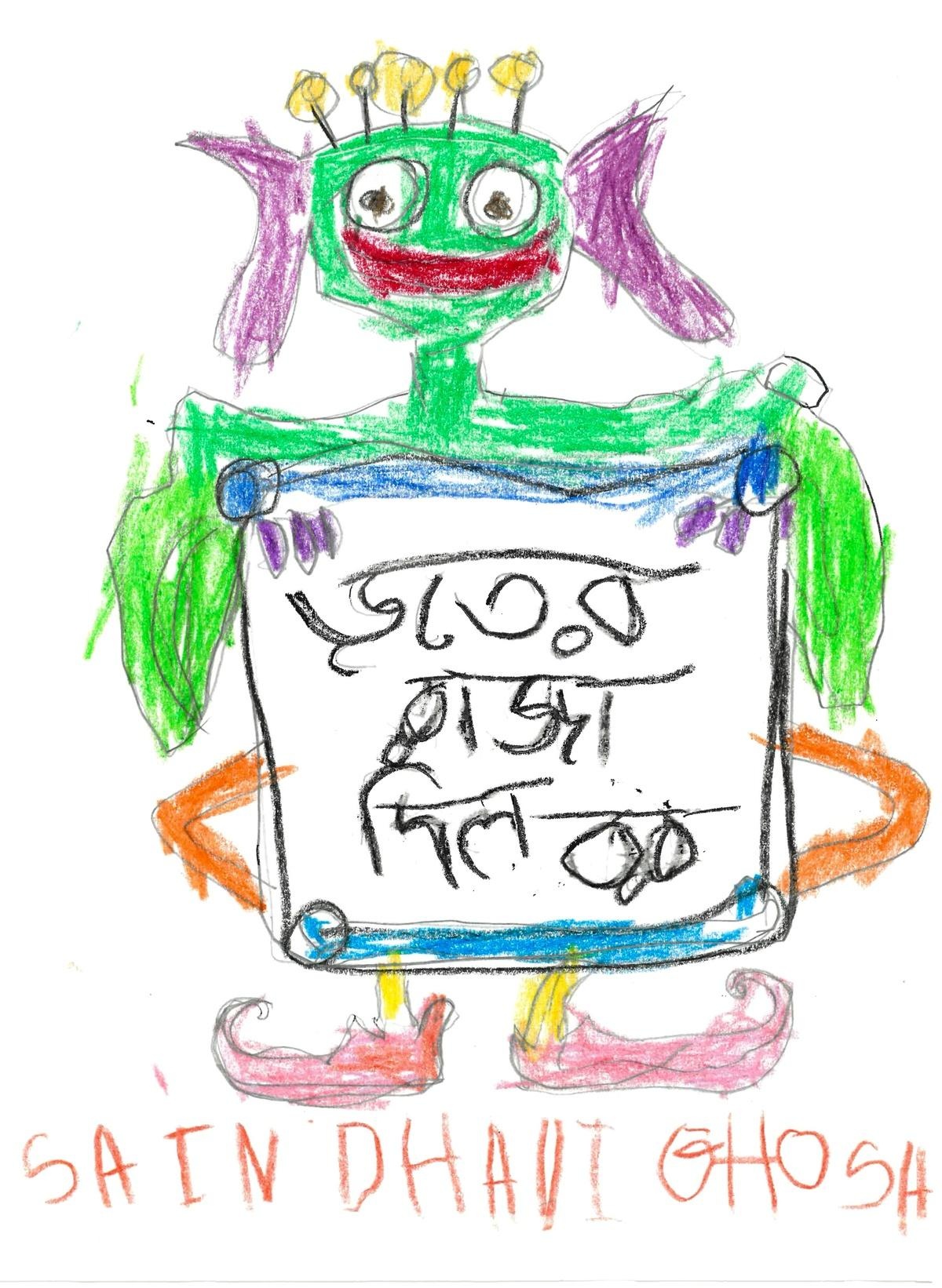 ভূতের রাজা দিলো বর, Saindhavi Ghosh