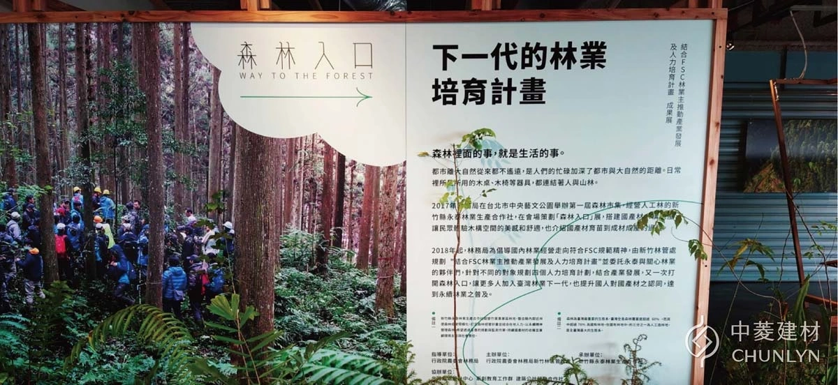 2020「國產材抵家－木作生活節」展覽中闡述台灣林業的困境，以及近年培育下一代的積極行動。