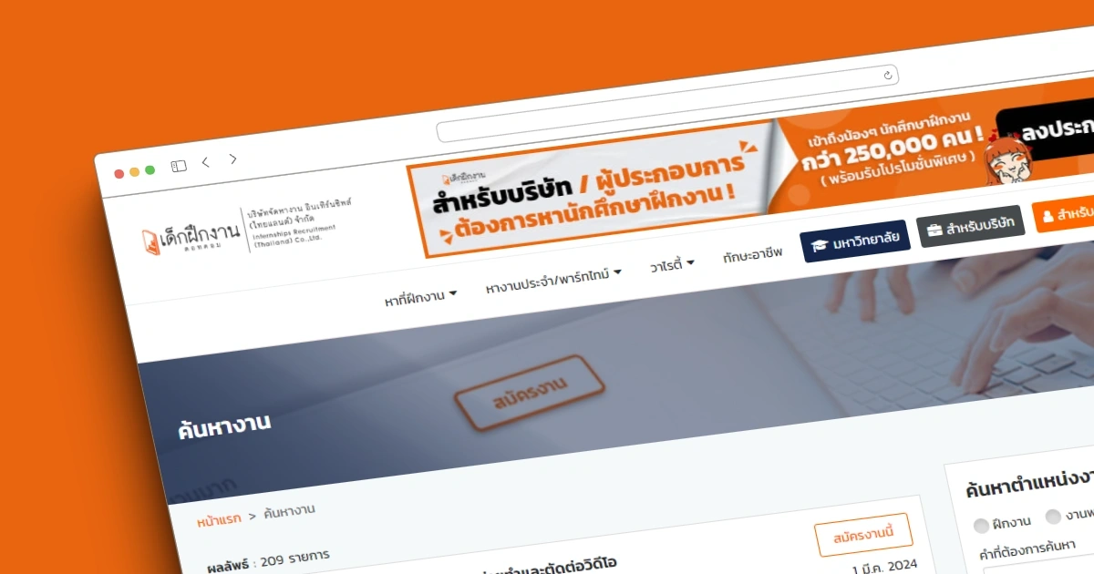 A screenshot of เด็กฝึกงาน website