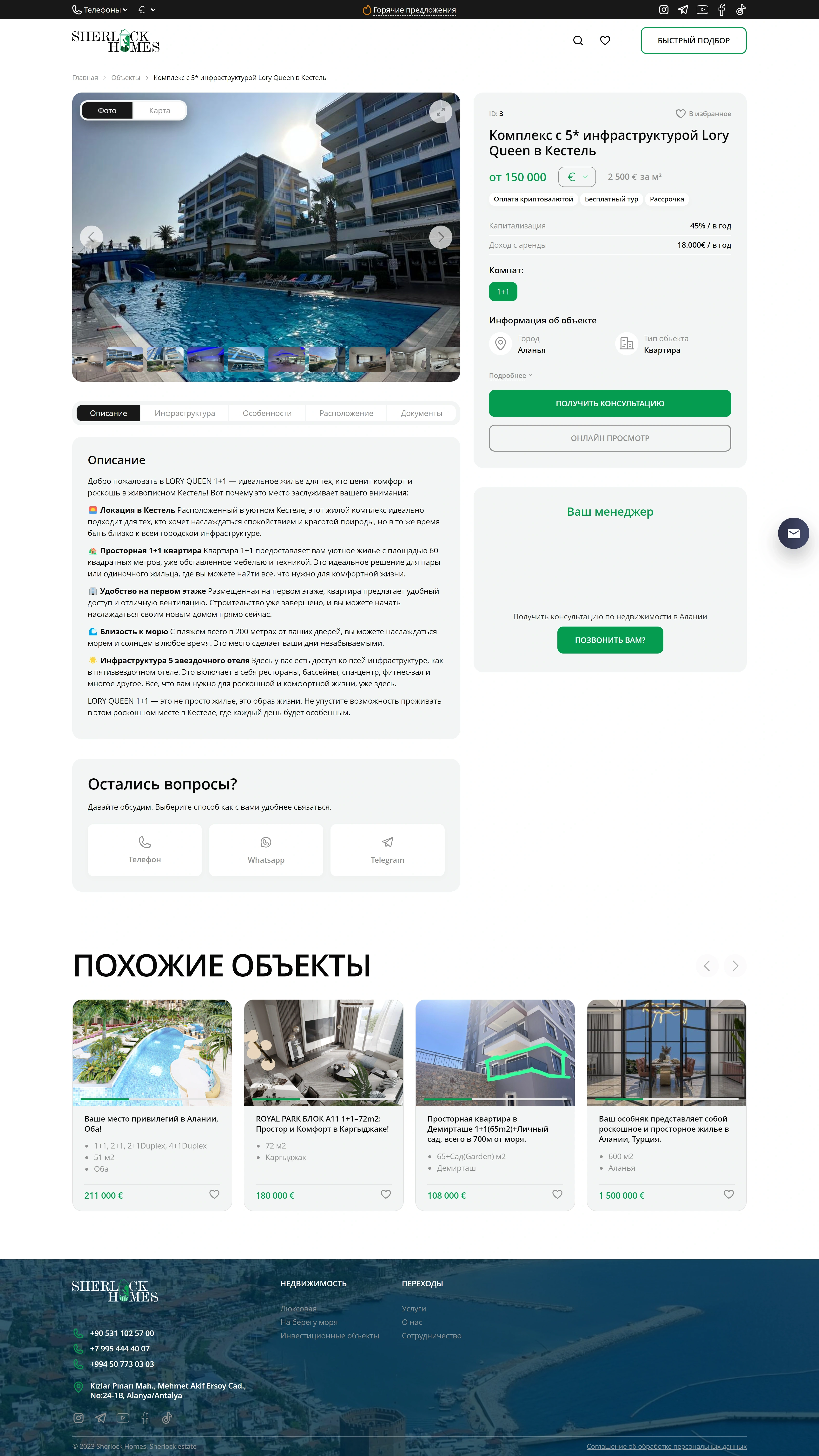 sherlockestate.ru_property_6-komn-kvartira-5-etazh-dom-rossiya_.png