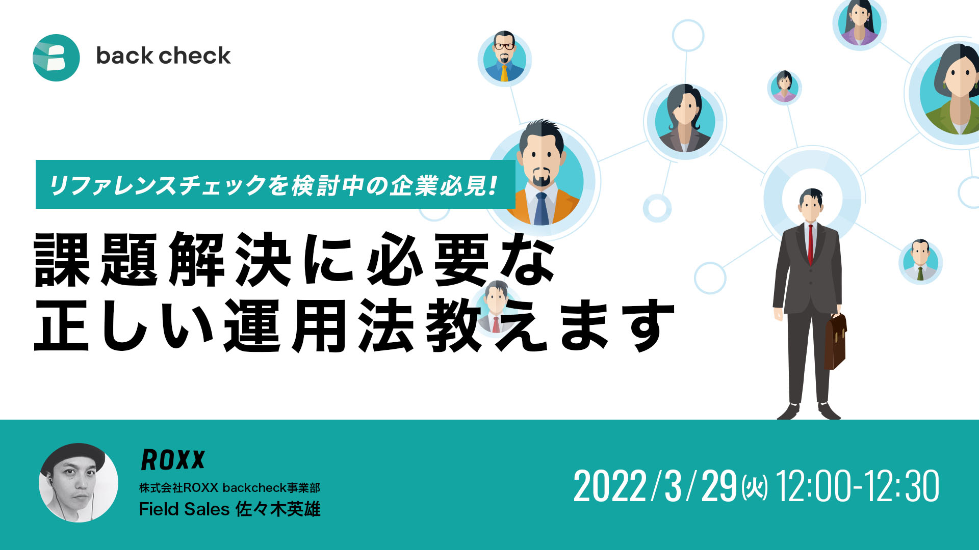 カジュアル勉強会~30分で分かる!リファレンスチェック~