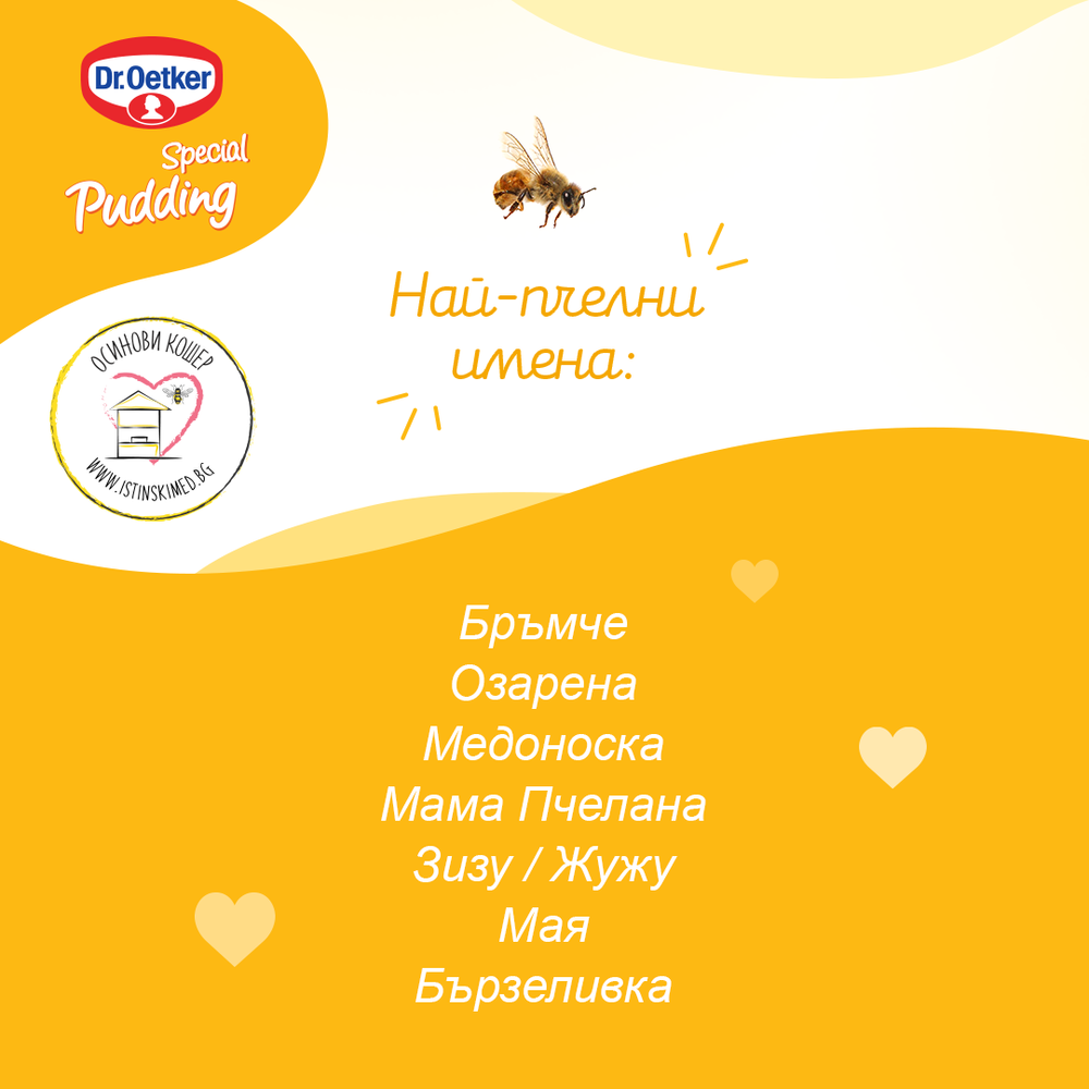 Когато е с кауза, твоят десерт е специален | Dr.Oetker