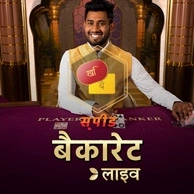 Hindi Speed baccarat