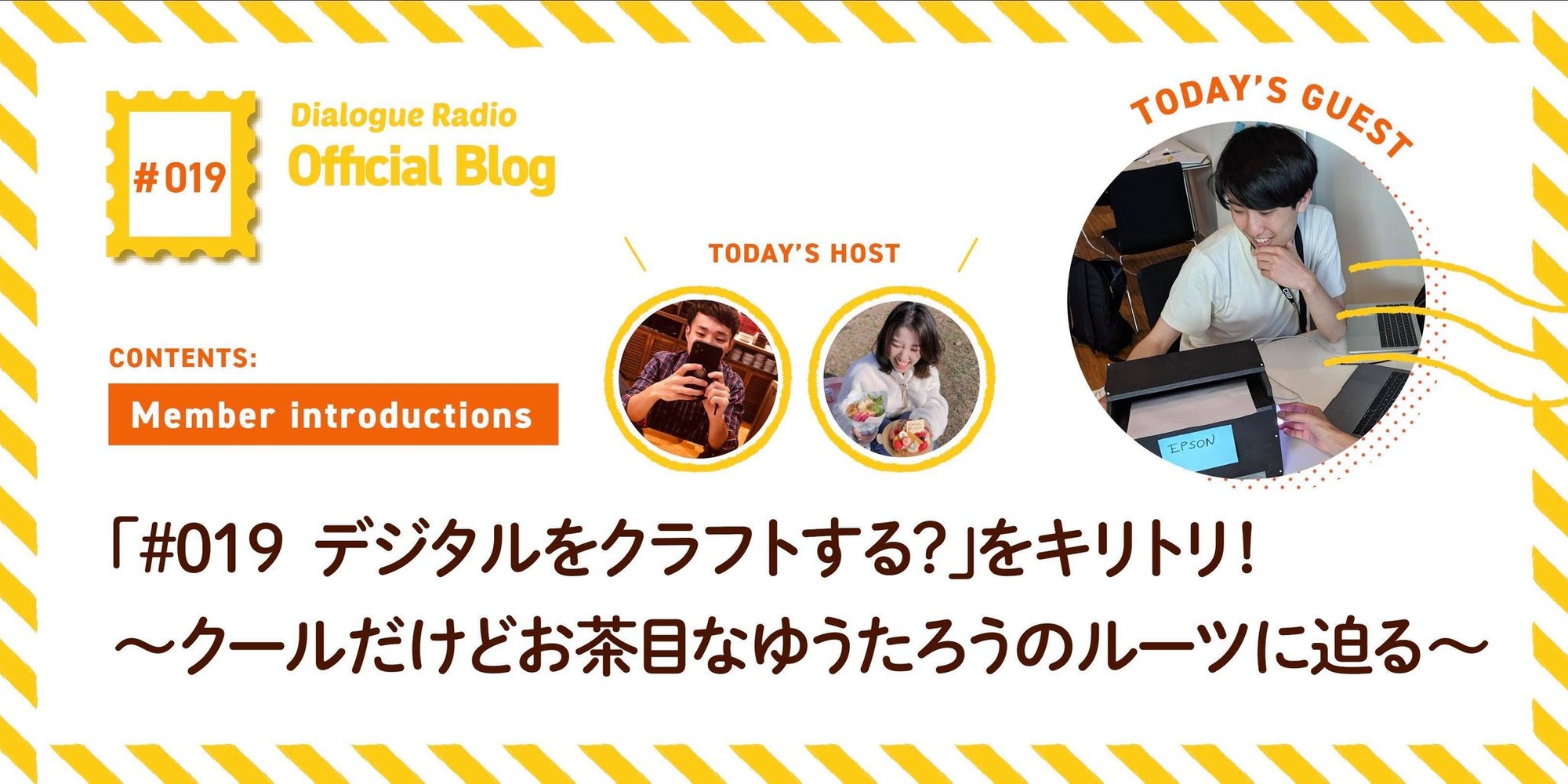 Cover Image for 「#019 デジタルをクラフトする？」をキリトリ！〜クールだけどお茶目なゆうたろうのルーツに迫る〜
