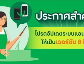 โปรดทำการอัปเดตแอนดรอยด์บนอุปกรณ์ของคุณเพื่อให้ใช้งานแอป GrabMerchant ได้