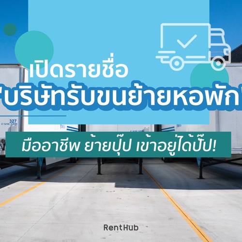 good move ราคา