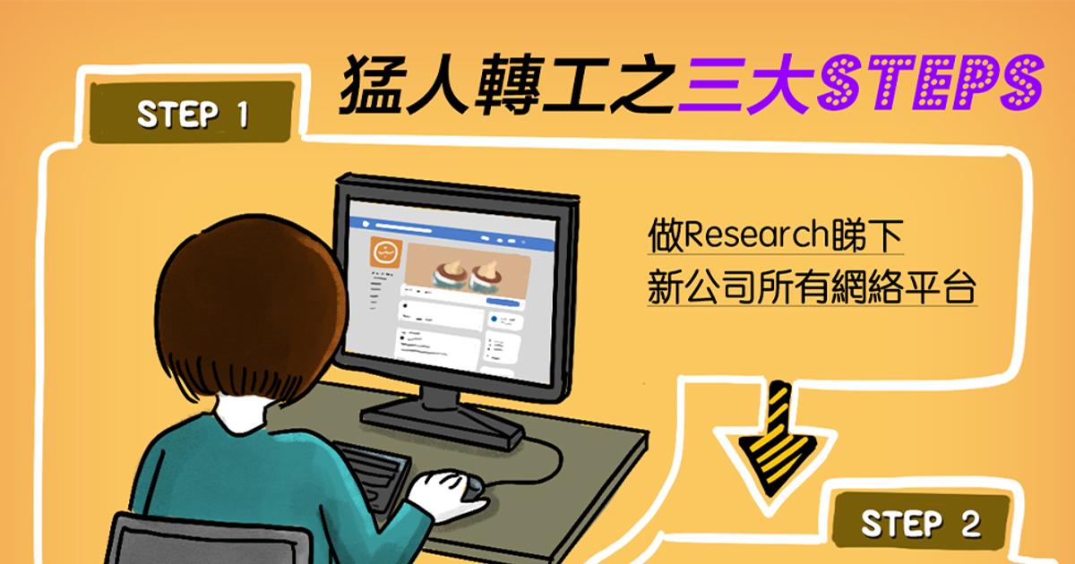 乞客：餐飲界猛人轉工之三大Steps! - Jobsdb Hong Kong