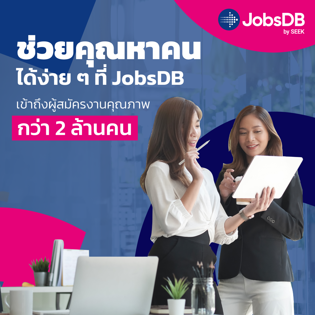 SEEK Employer