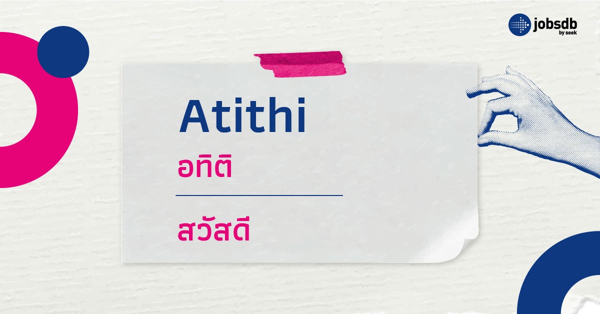 Athiti