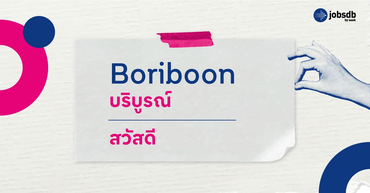 Boriboon (บริบูรณ์)