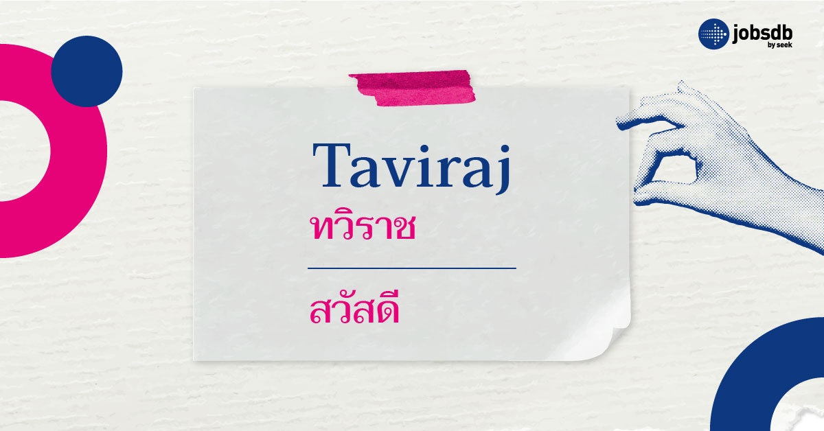 Taviraj (ทวิราช)