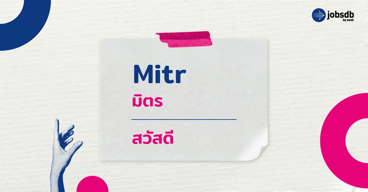 Mitr (มิตร)