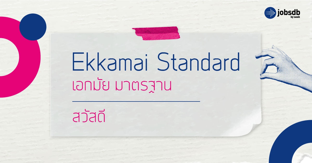 Ekkamai Standard (เอกมัย มาตรฐาน)