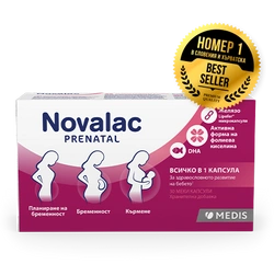 Novalac Prenatal меки капсули