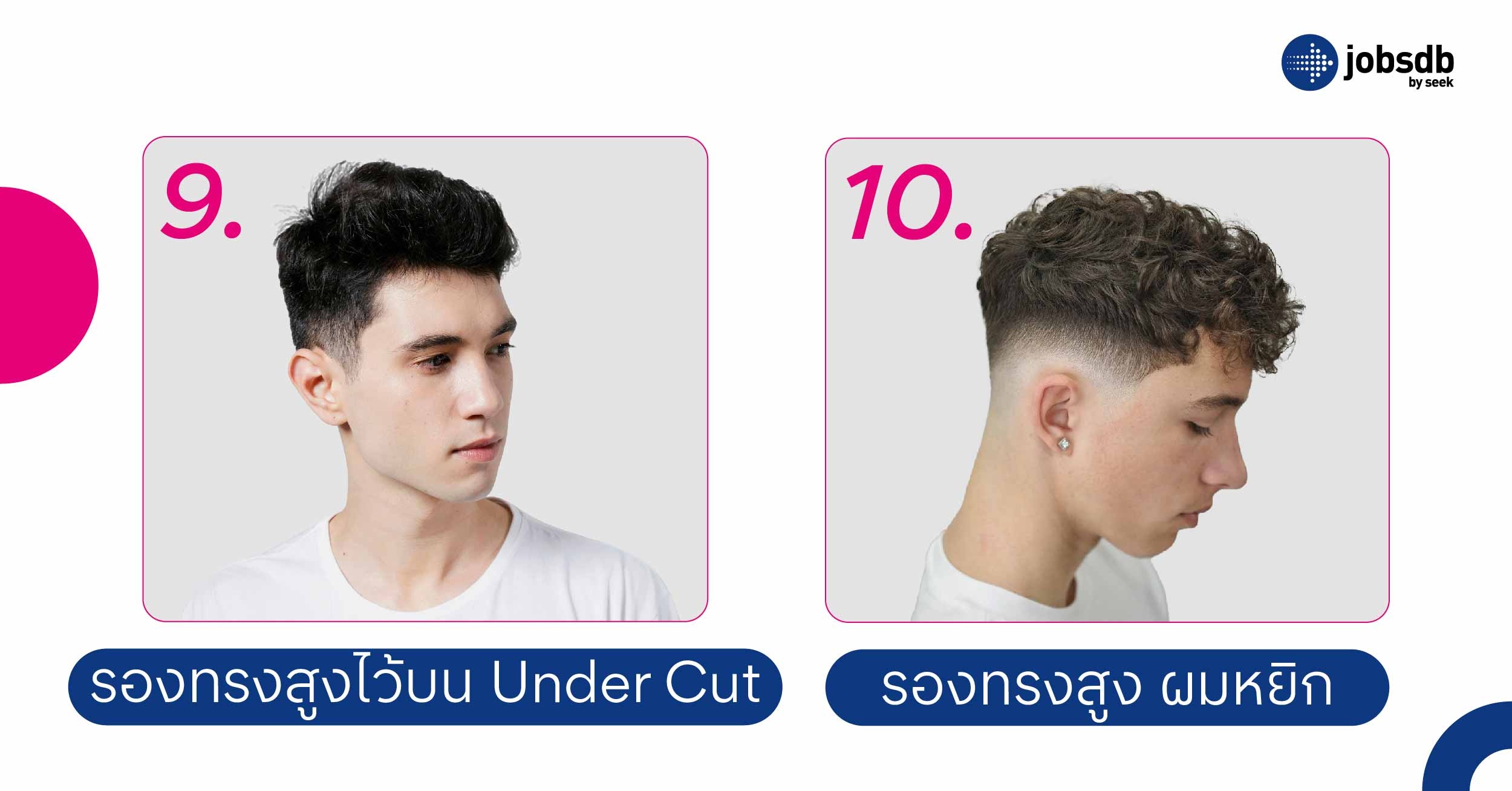 รองทรงสูงไว้บน Under Cut