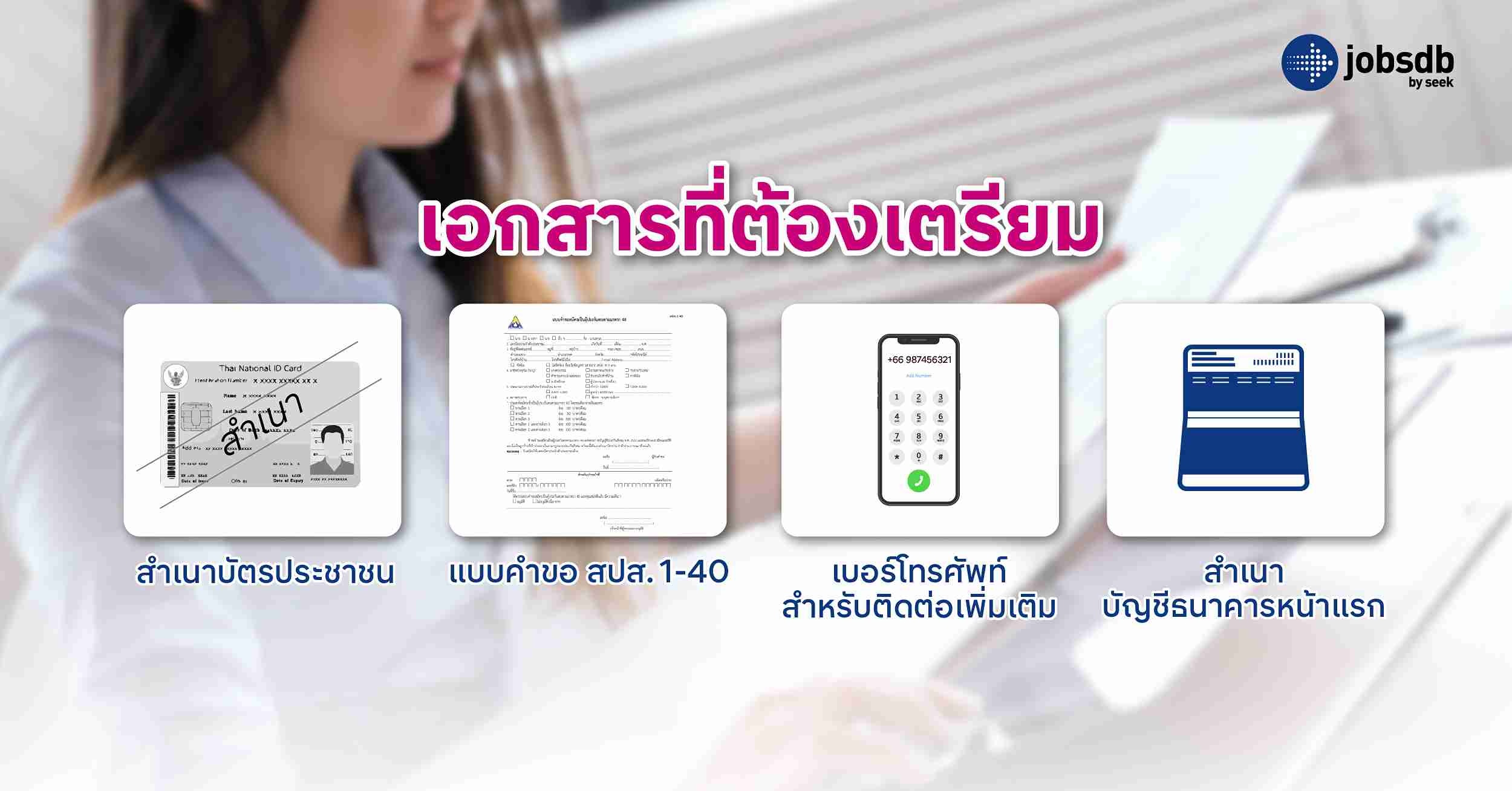 สิทธิประกันสังคมมาตรา 40 ฉบับอัปเดตปี 2567 ที่คนทำงานอิสระควรรู้ ...