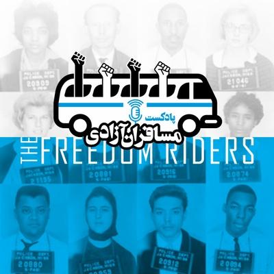 Freedom Riders Persian podcast: A Journey through the South and the Civil Rights Landmarks