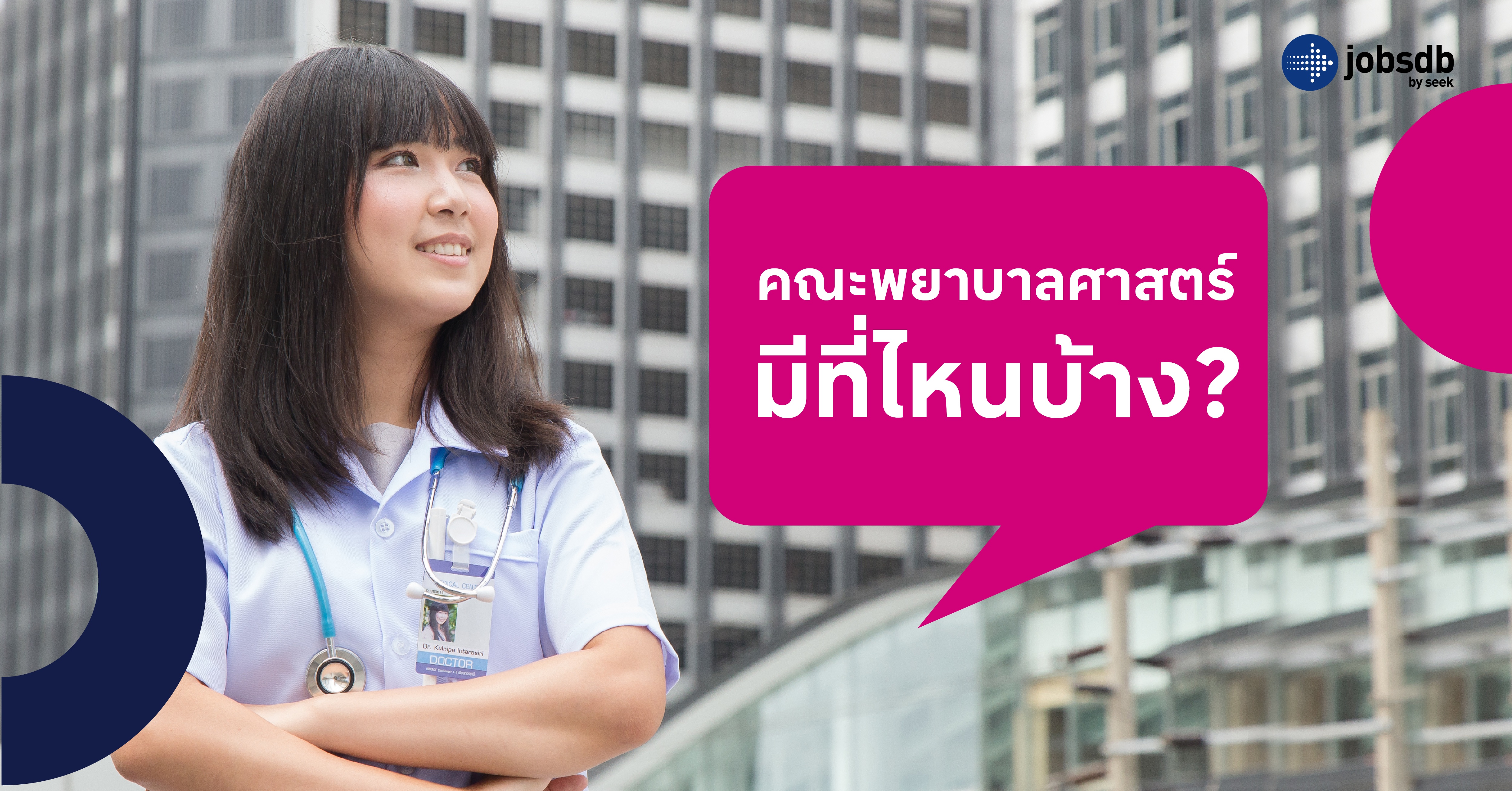 คณะพยาบาลศาสตร์ มีที่ไหนบ้าง?