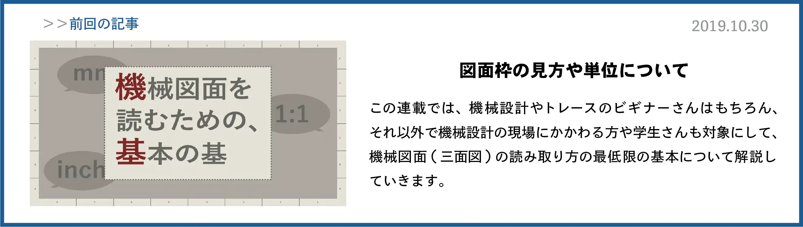 さらに知っておきたい 基本的な製図記号やルール