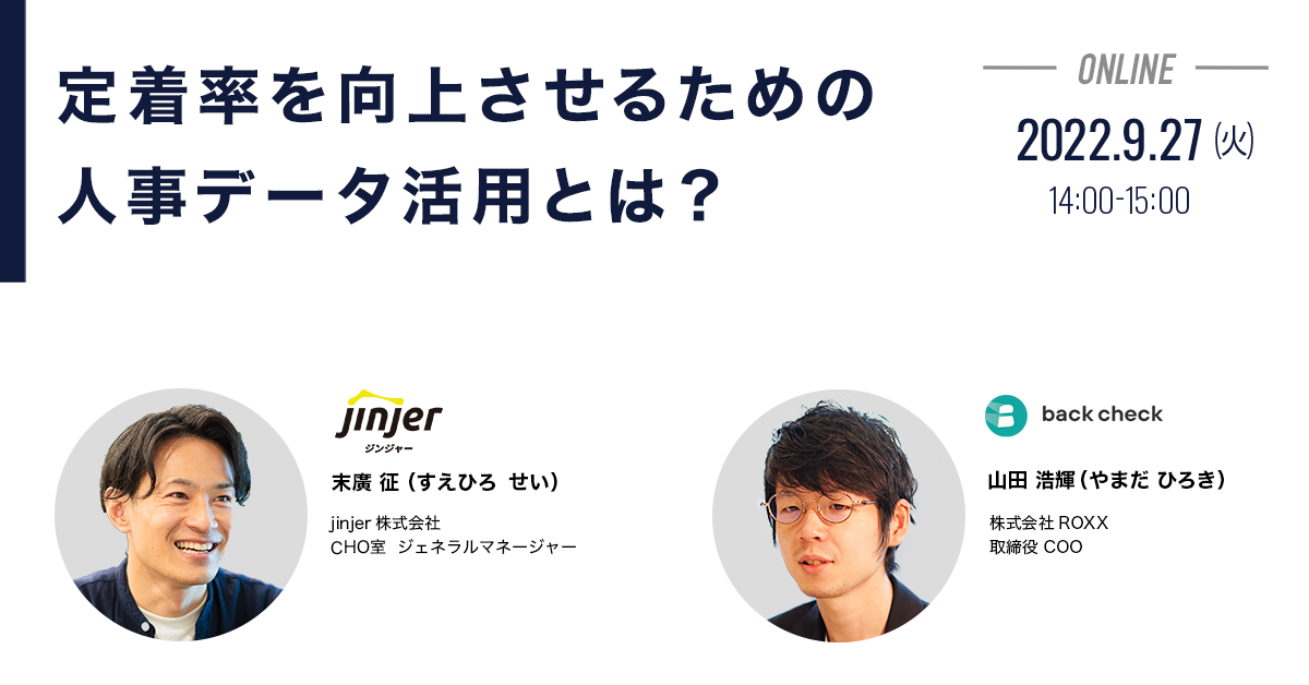 定着率の向上を実現するための人事データ活用とは？